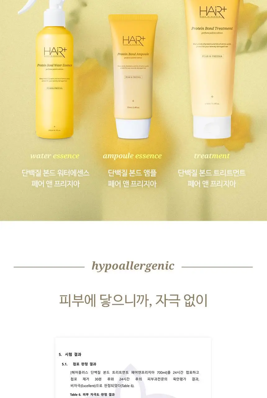 [열보호] 헤어플러스 단백질 본드 트리트먼트 페어앤프리지아 210ml 상세페이지 10